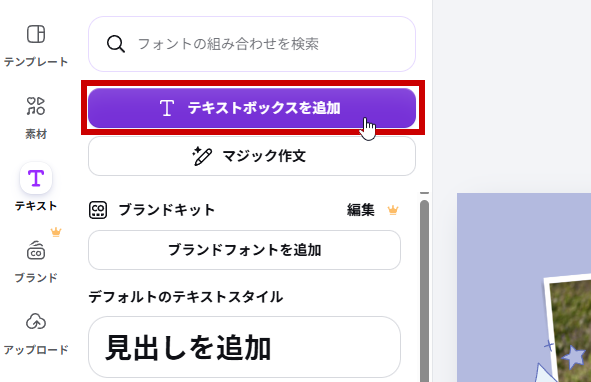 テキストボックスが追加をクリック