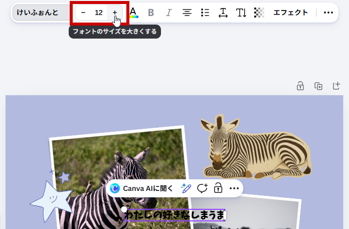 テキストのサイズボタン