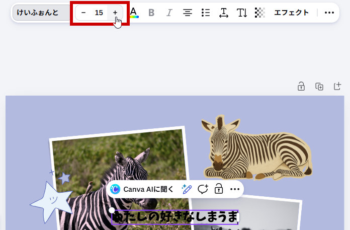 テキストのサイズを15に変更