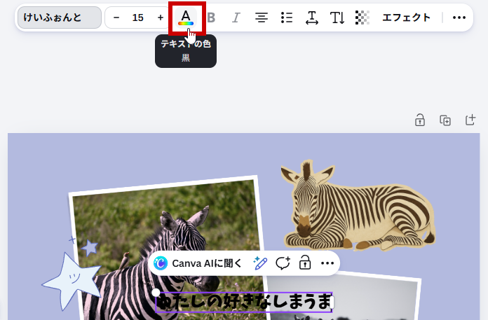 テキストの色ボタン
