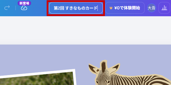 デザイン名を第2回 すきなものカードに変更