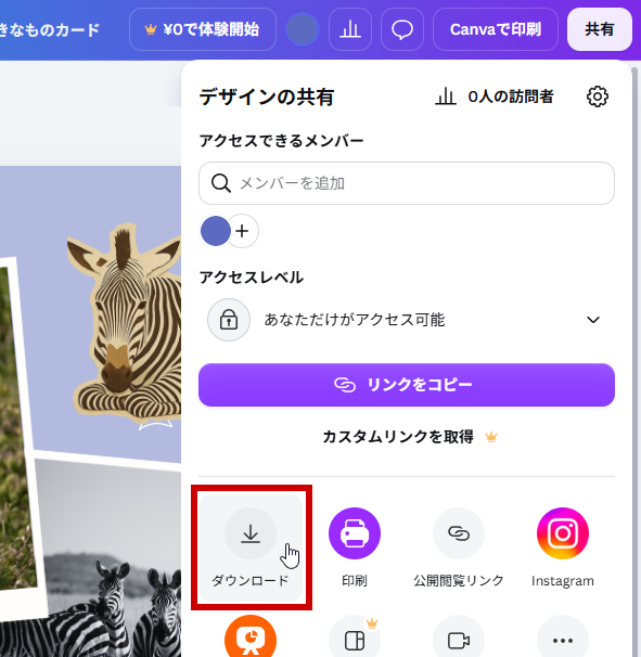 ダウンロードボタンをクリック