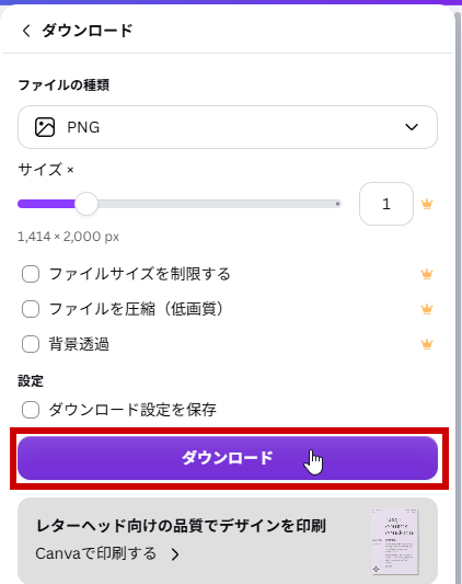 ダウンロードボタンをクリック