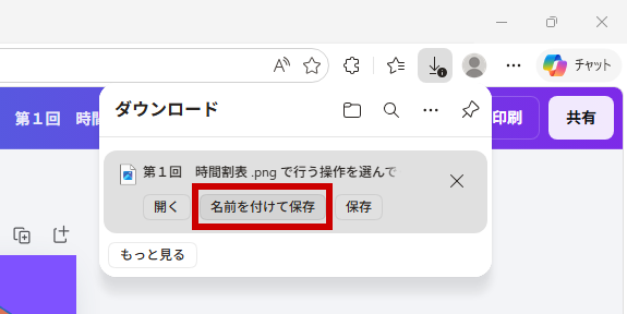 名前を付けて保存の画面