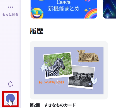 アカウントのアイコンをクリック