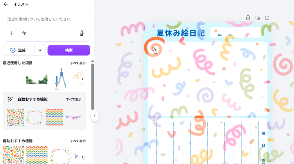 背景にパターン柄をつける