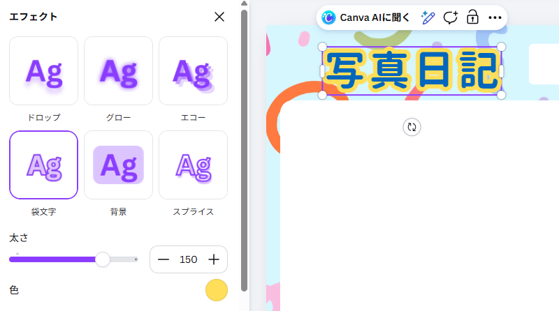 タイトルに効果をつける