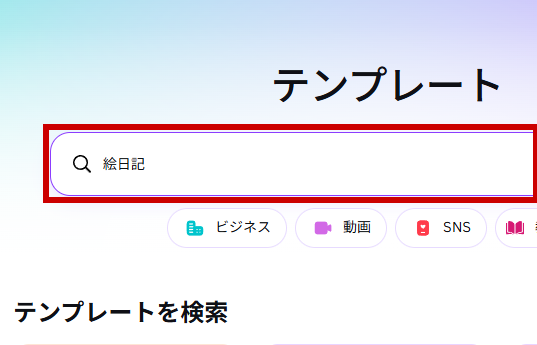 絵日記と入力