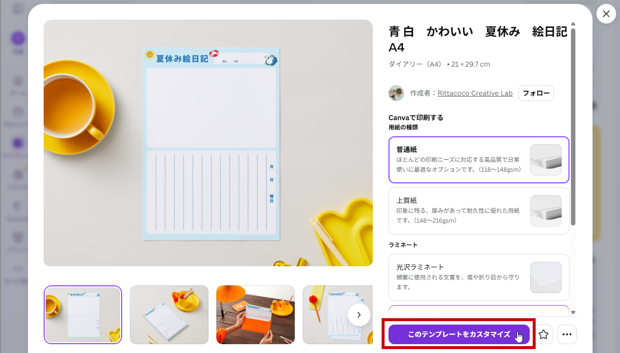 「このテンプレートをカスタマイズ」をクリック
