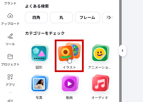 イラストのカテゴリをクリック