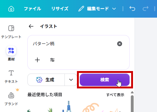 パターン柄と入力して検索ボタンをクリック