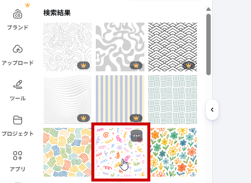 パターン柄を決める