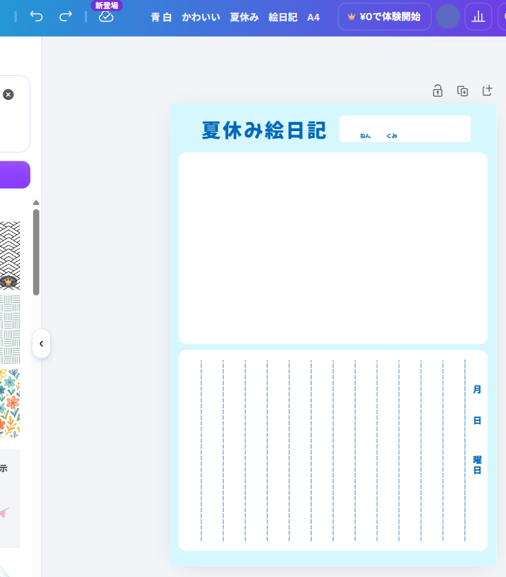 元に戻した状態