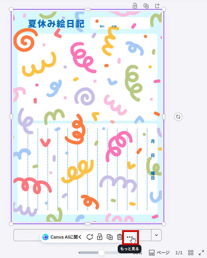 もっと見るをクリック