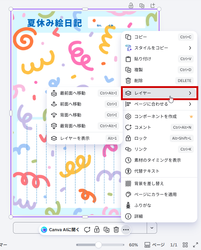 レイヤーをクリック