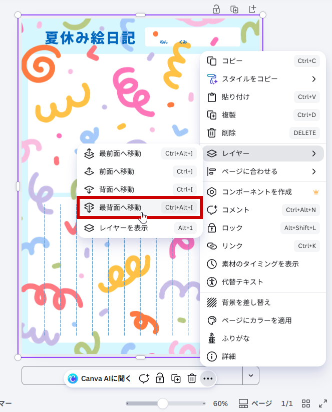 最背面へ移動をクリック