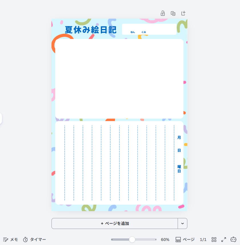 背景がパターン柄に設定できた状態