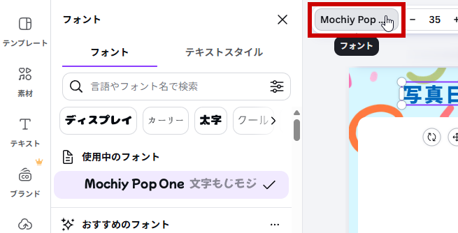 フォントのメニューをクリックして左にフォントの画面を表示