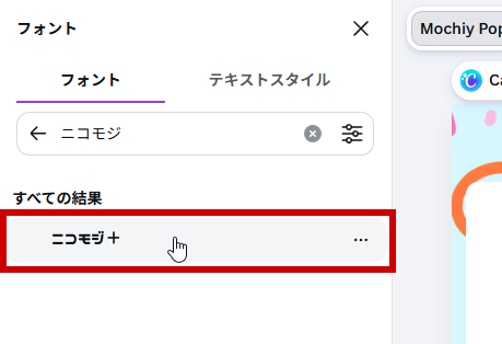 フォントを変更