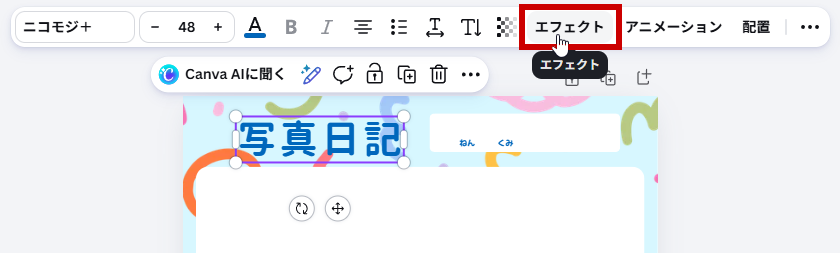 エフェクトをクリック