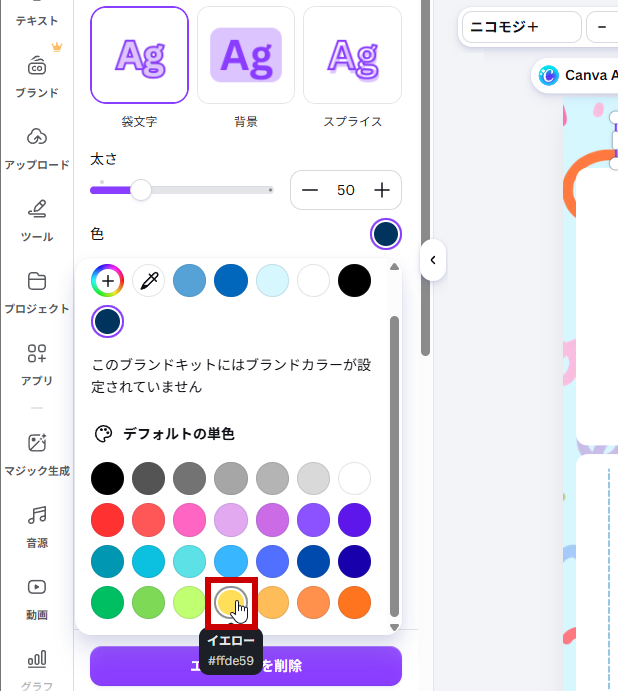 大きさが48に設定された状態