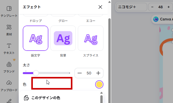 色のメニューを閉じる