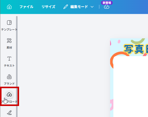 ファイルをアップロードをクリック