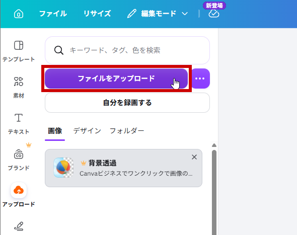 ファイルをアップロードの画面