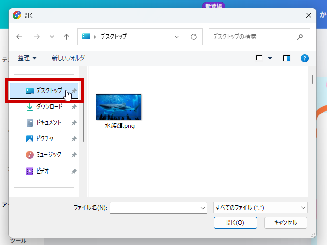 デスクトップをクリック