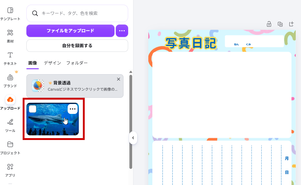 アップロードした水族館の写真をクリック