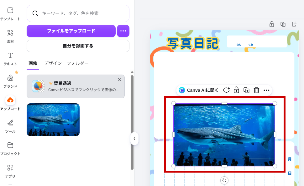 写真をデザインに挿入した状態
