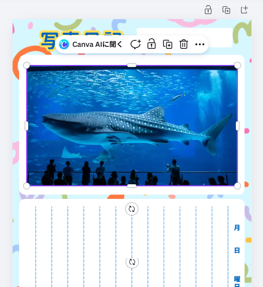 水族館の写真を調整した後
