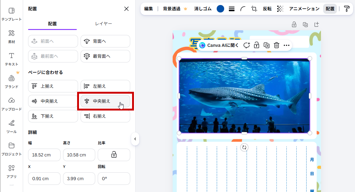 中央揃えをクリック