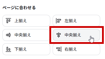 中央揃えのボタン