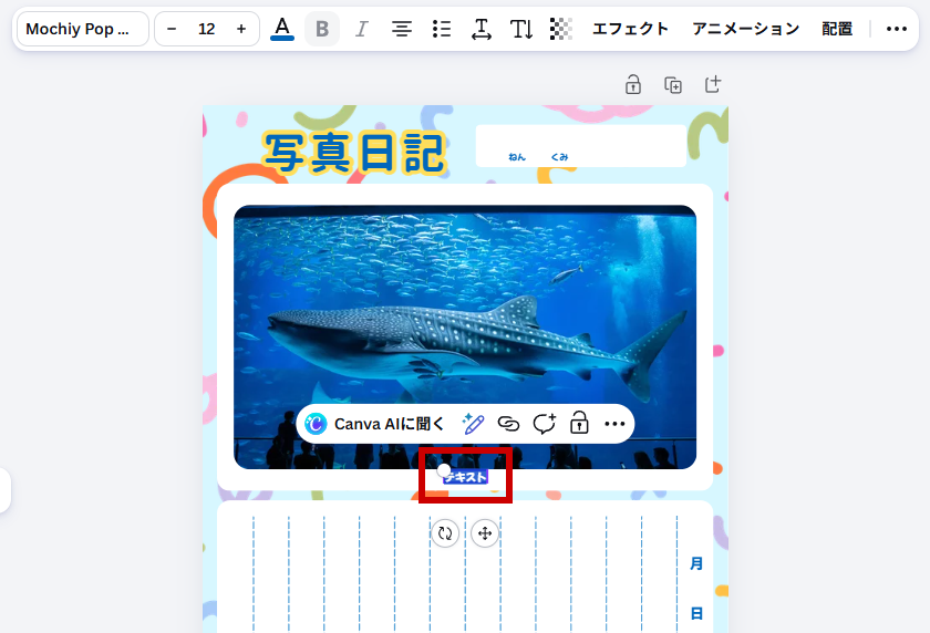 テキストボックスの挿入場所