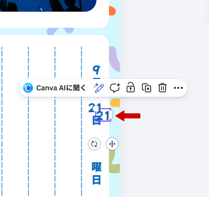 21日になるように配置した状態