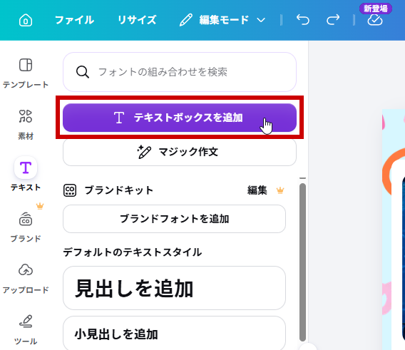 テキストボックスを追加をクリック