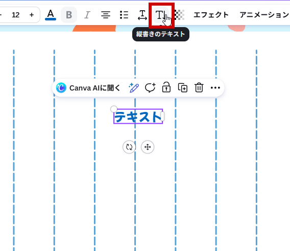 縦書きのテキストをクリック