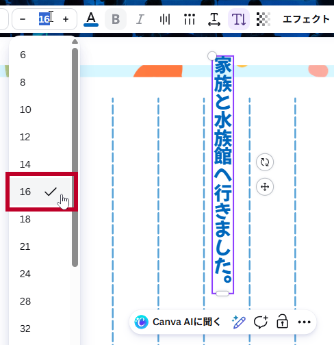 文字の大きさを16に設定した状態