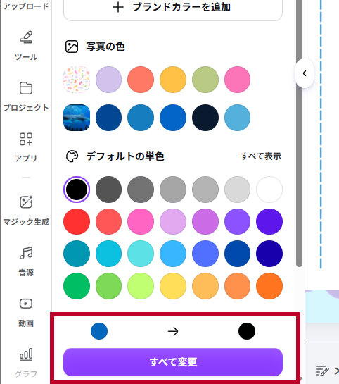 すべて変更のボタン