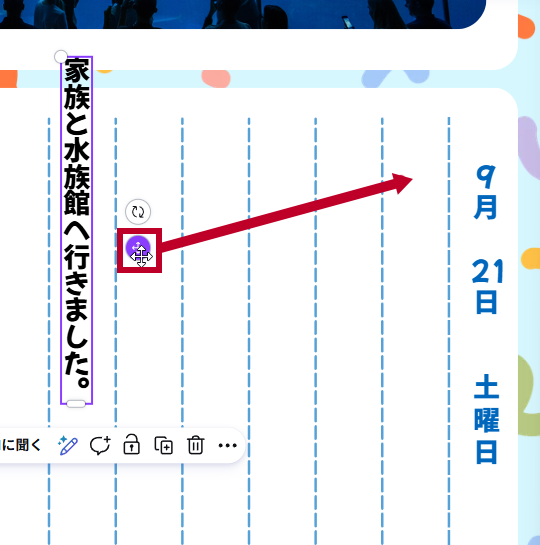 移動アイコンをドラッグして1行目に配置する前