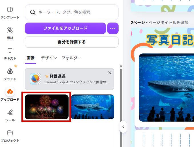 花火の写真をアップロード
