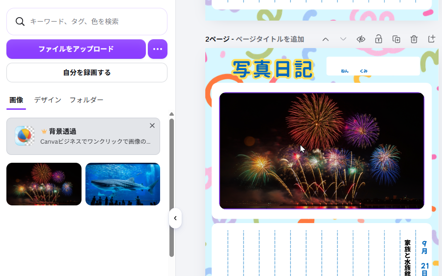 花火の写真に差し替えた状態