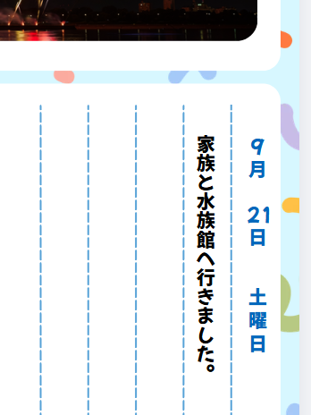 日付・曜日・文章を変更する前