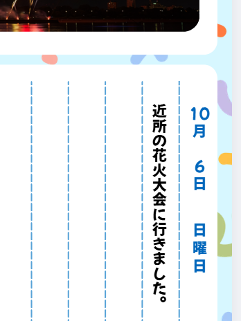 日付・曜日・文章を変更した状態