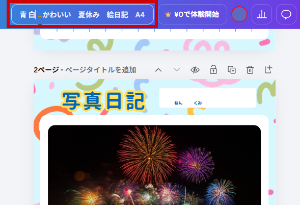 名前の変更前