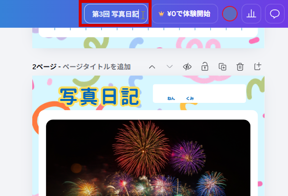 名前の変更後