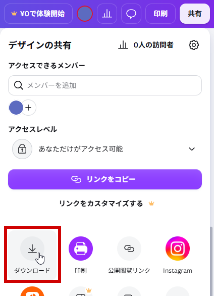 ダウンロードボタンをクリック