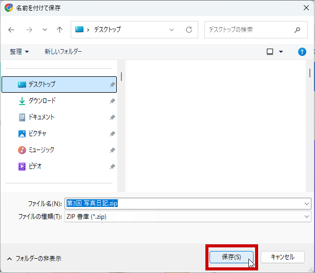保存ボタンをクリック