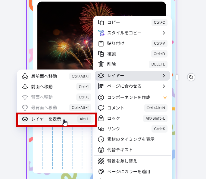 レイヤーからレイヤーの表示を選択